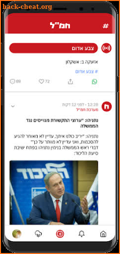 חמ"ל - חדשות מתפרצות בזמן אמת screenshot