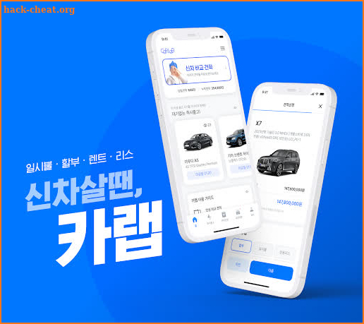 카랩 - 신차살때 진짜비교견적 받는 필수앱 screenshot