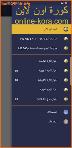 يلاكورة اون لاين - مباريات اليوم يلاشوت screenshot