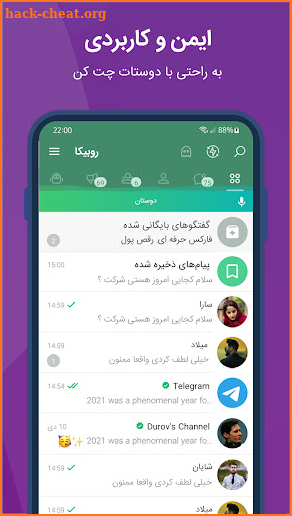 روبیکا - روبینو ضد فیلتر screenshot