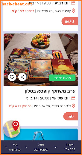 בסלון - מה עושים היום? screenshot