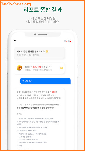 세이프홈즈-전세사기,깡통전세,등기부등본,공인중개사 screenshot