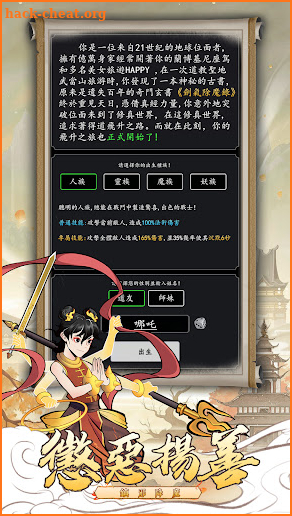 天降仙緣-放置修仙 screenshot