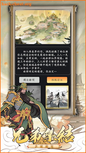 天降仙緣-放置修仙 screenshot