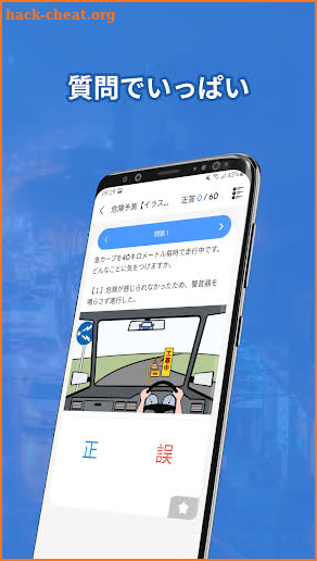 運転免許問題集-学科試験模擬問題集 screenshot