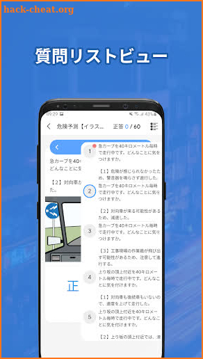 運転免許問題集-学科試験模擬問題集 screenshot