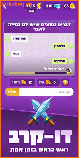 ראש בראש - קרב מוחות בזמן אמת screenshot