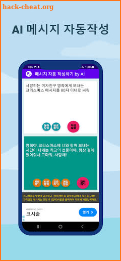 크리스마스카드만들기 - 메리크리스마스 메시지 자동작성 screenshot