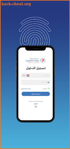 فواتير الكهرباء - العراق screenshot