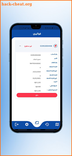 فواتير الكهرباء - العراق screenshot