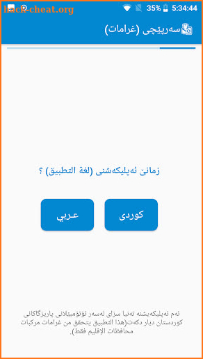 سەرپێچی - غرامات مرورية screenshot