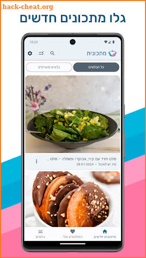 מתכונית - מתכונים מבלוגים screenshot