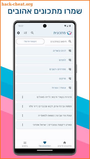 מתכונית - מתכונים מבלוגים screenshot