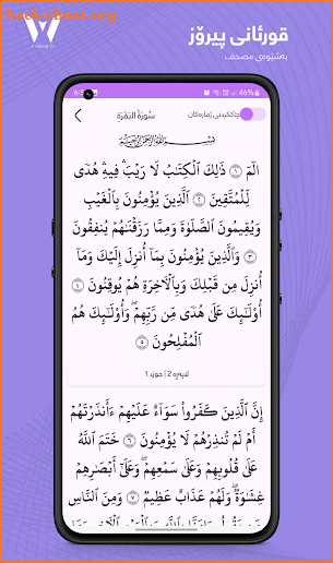 ئازاد پێنجوێنی(بانگ - قورئان) screenshot