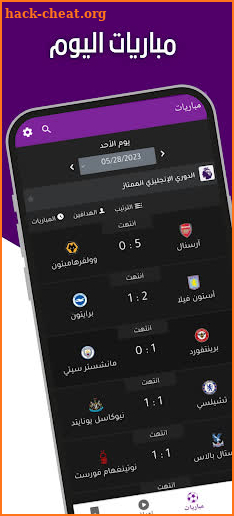 مباريات لايف - كرة القدم screenshot