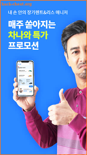 차나와 - 내 손 안의 장기렌트 자동차리스 매니저 screenshot