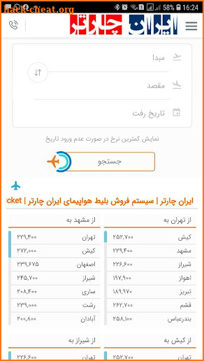 ایران چارتر - بلیط هواپیما سیستمی و چارتری ایران screenshot