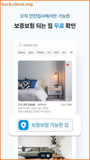 안전집사 - 부동산앱, 원룸, 투룸, 빌라, 아파트 screenshot