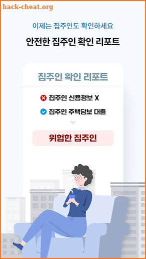 안전집사 - 부동산앱, 원룸, 투룸, 빌라, 아파트 screenshot