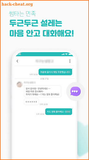 썸타는민족 - 여사친 남사친 동네친구가 필요할 때 screenshot