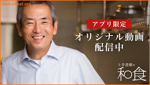 土井善晴の和食 - 旬の献立や季節のレシピ・家庭料理を動画で紹介するレシピ・ 料理アプリ- screenshot