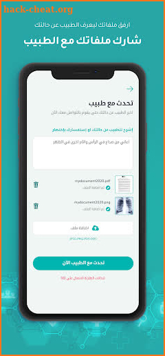 الطبي - استشر طبيب screenshot