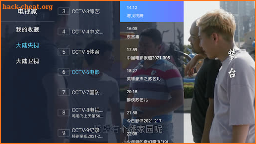 电视家海外版 - 央视卫视电视直播 screenshot