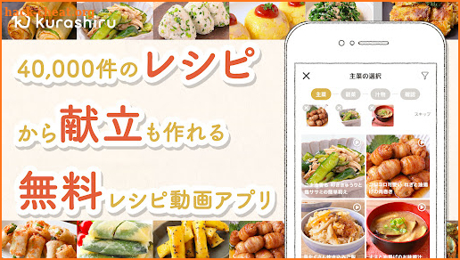 クラシル - 料理をレシピ動画で簡単に screenshot