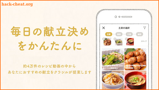 クラシル - 料理をレシピ動画で簡単に screenshot