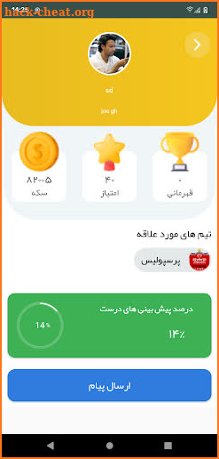 پخش زنده فوتبال و پیش بینی- بتاکاپ screenshot