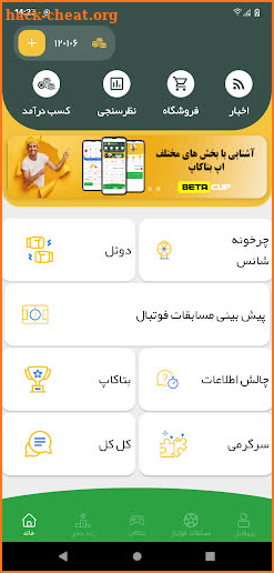 پخش زنده فوتبال و پیش بینی- بتاکاپ screenshot