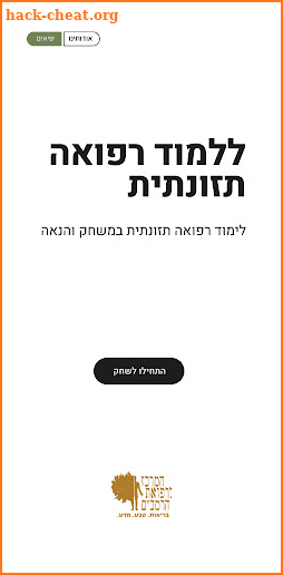 לימודי רפואה תזונתית - מושגים screenshot