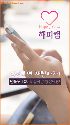 해피캠 - 영상채팅, 만남, 화상채팅, 애인만들기, 영상통화, 소개팅, 영상톡, 친구만들기 screenshot