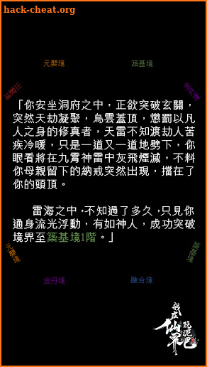 我在仙界玩泥巴-玄幻冒險的修仙之旅 screenshot