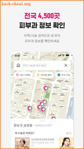 여신티켓 - 1등 피부과, 피부시술 정보 어플 screenshot