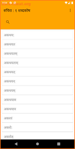 रुचिरा-1 शब्दकोष Cl-6 sanskrit screenshot