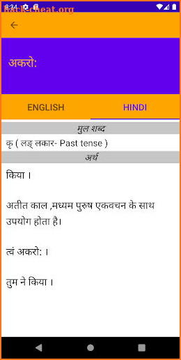 रुचिरा-1 शब्दकोष Cl-6 sanskrit screenshot