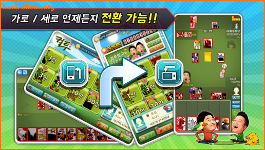 컬투맞고 - 프렌즈와 함께 1대1 고스톱 screenshot