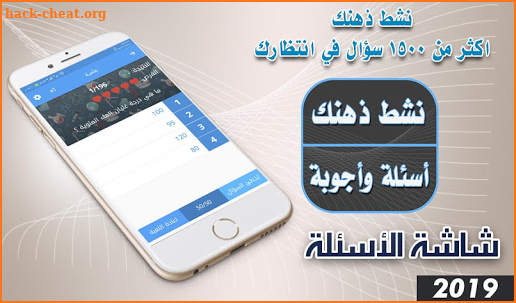 نشط ذهنك وثقف ذاتك - اكثر من 1500 سؤال في انتظارك. screenshot