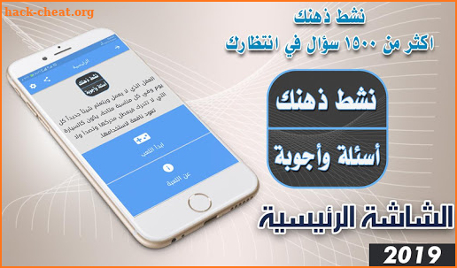 نشط ذهنك وثقف ذاتك - اكثر من 1500 سؤال في انتظارك. screenshot