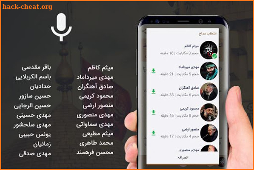 زیارت عاشورا صوتی - 20 مداح screenshot