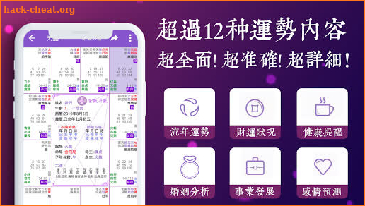 紫微斗數-2020紫微算命 姓名算命運勢 八字排盤生肖占卜 情感分析 screenshot