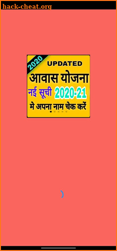 आवास योजना की नई सूची- 2021-22 screenshot