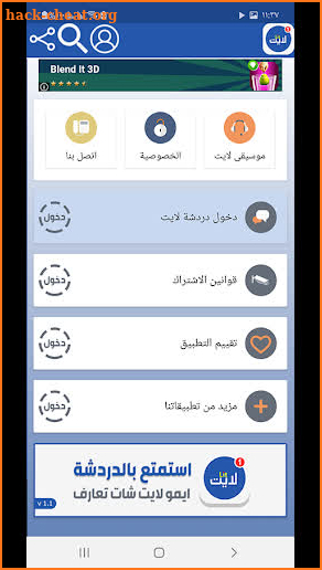 دردشة ايمو لايت حول العالم - 2021 imo lite screenshot