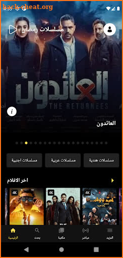 شاهد - مسلسلات رمضان 2022 screenshot