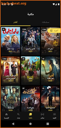 شاهد - مسلسلات رمضان 2022 screenshot