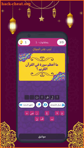 فوازير رمضان - 2022 screenshot