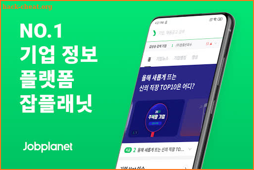 잡플래닛-2022년 일하기 좋은 기업은 어디? screenshot