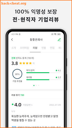 잡플래닛-2022년 일하기 좋은 기업은 어디? screenshot