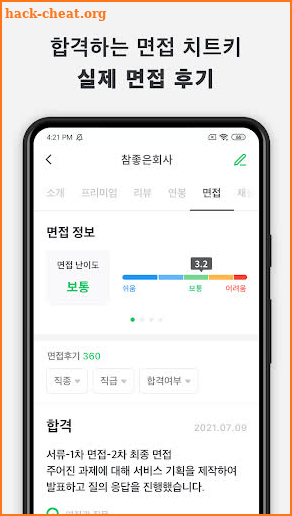 잡플래닛-2022년 일하기 좋은 기업은 어디? screenshot